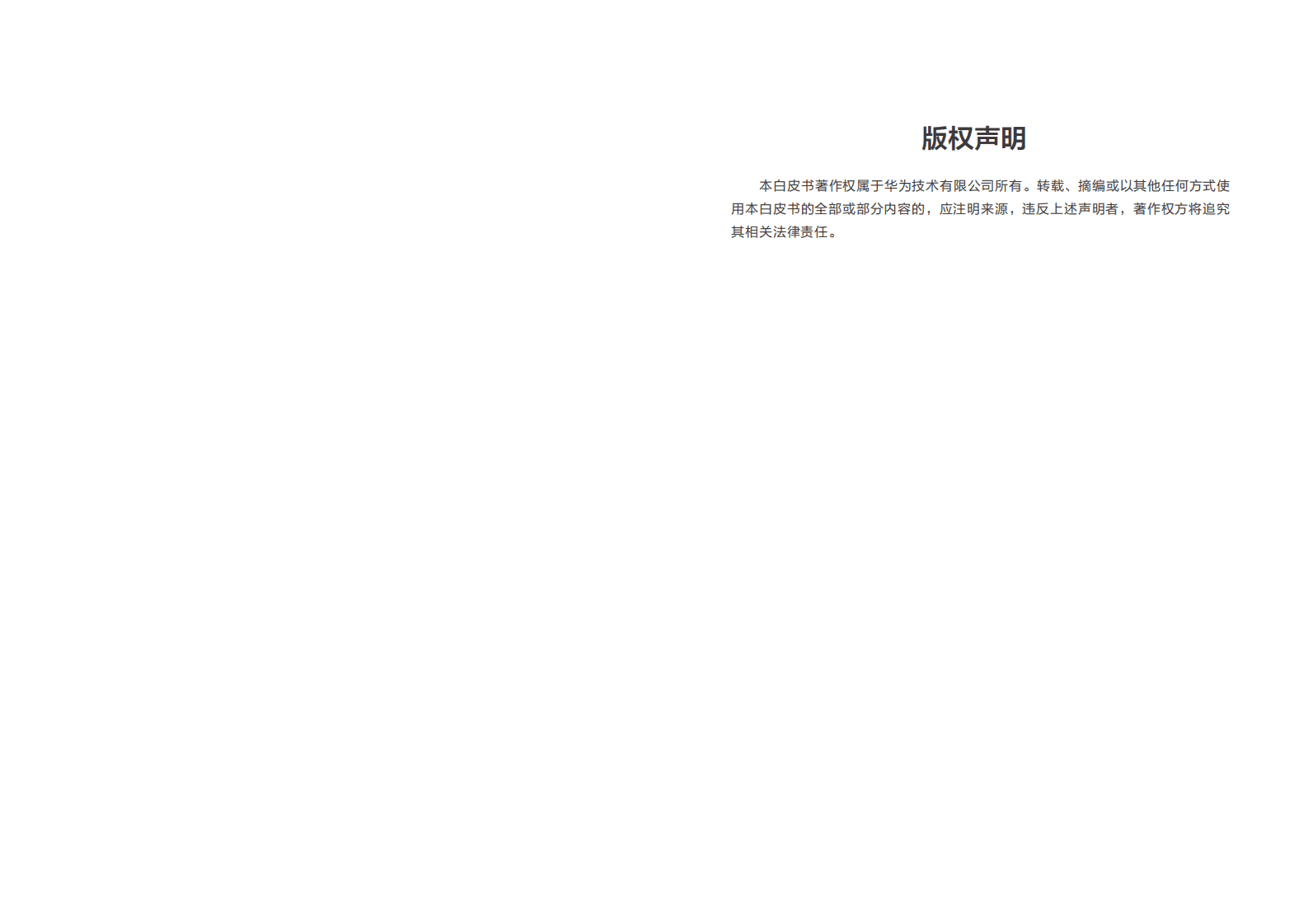 华为：2022未来智慧园区白皮书.pdf 第2页