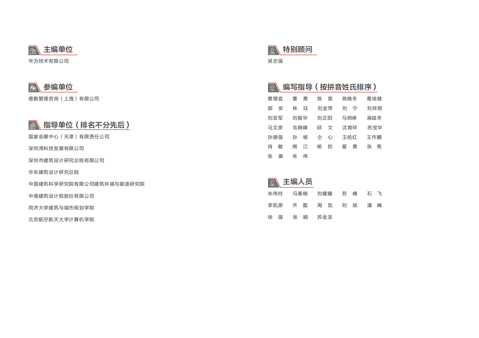 华为：2022未来智慧园区白皮书.pdf 第3页