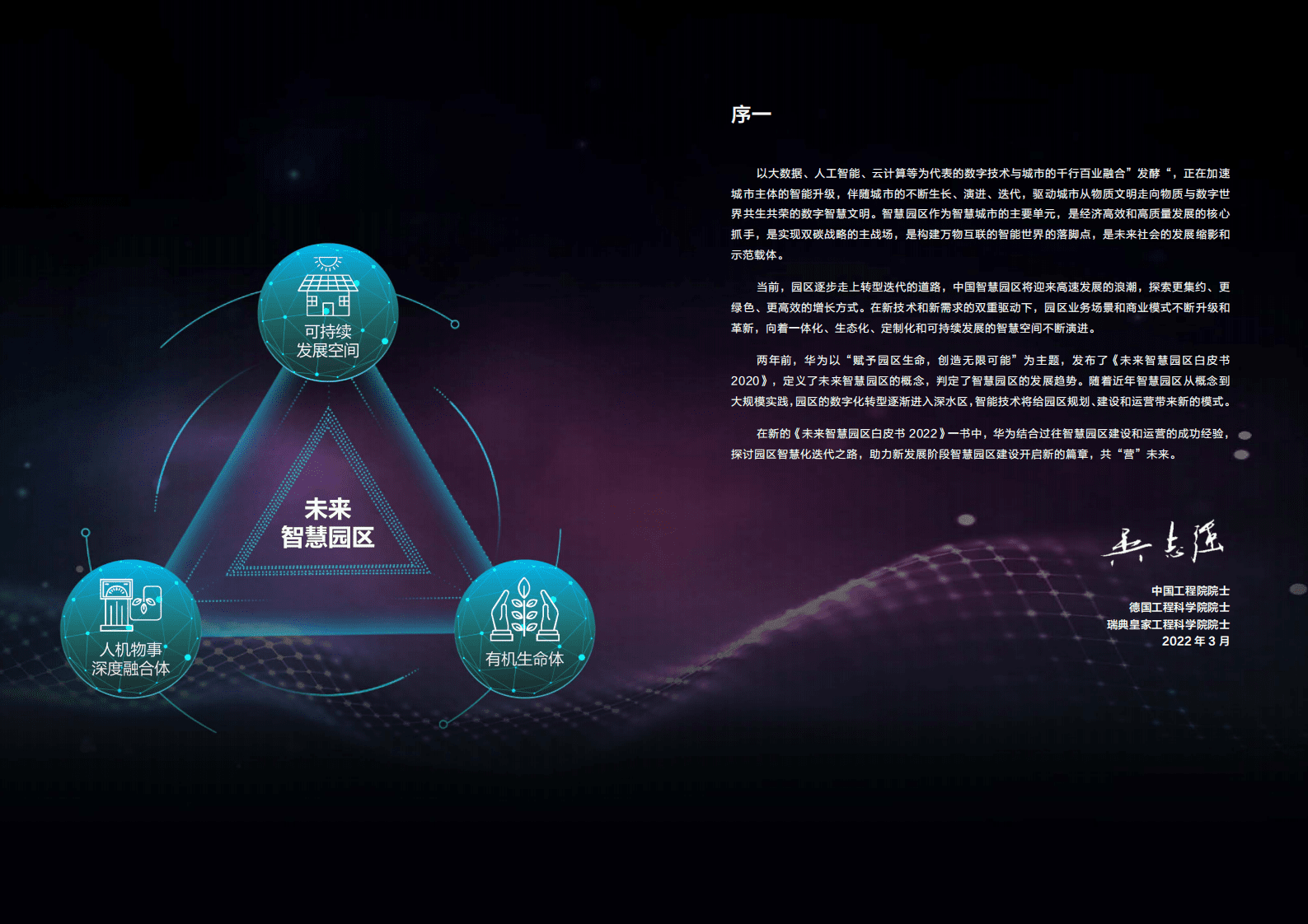 华为：2022未来智慧园区白皮书.pdf 第4页
