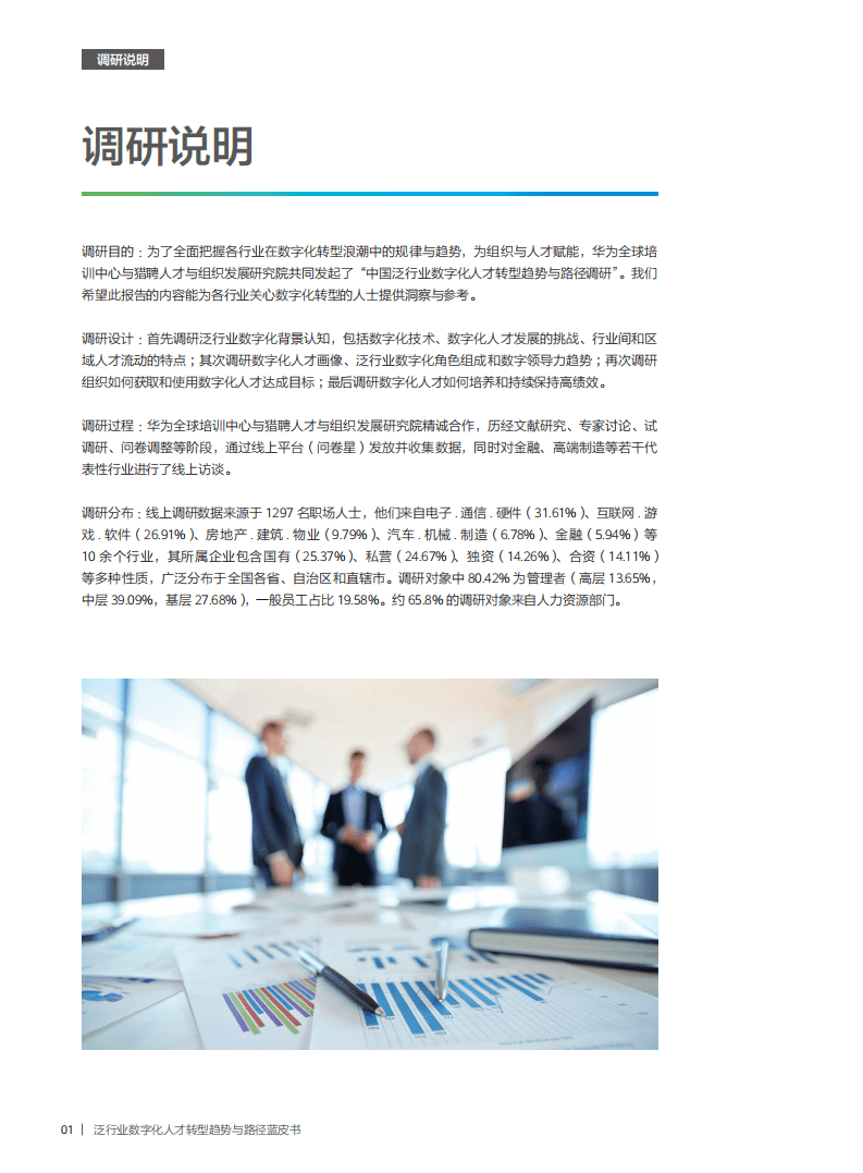 华为：泛行业数字化人才转型趋势与路径蓝皮书.pdf 第2页
