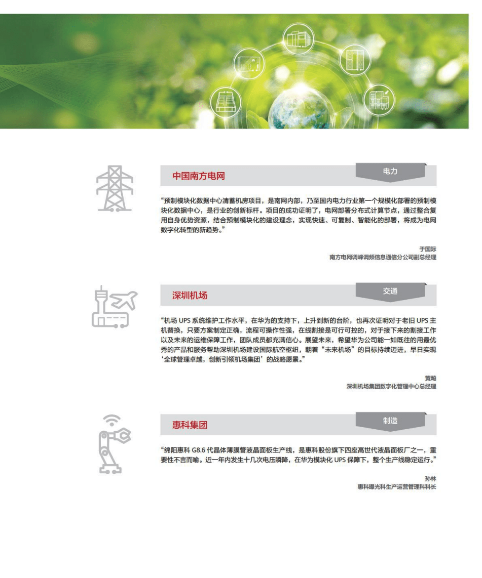 华为：共建绿色美好未来.pdf 第5页