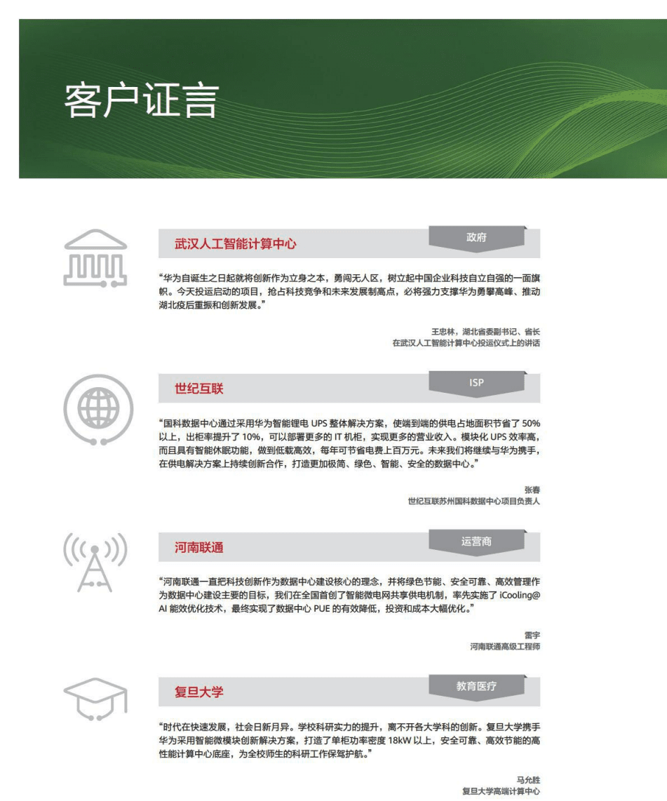 华为：共建绿色美好未来.pdf 第4页