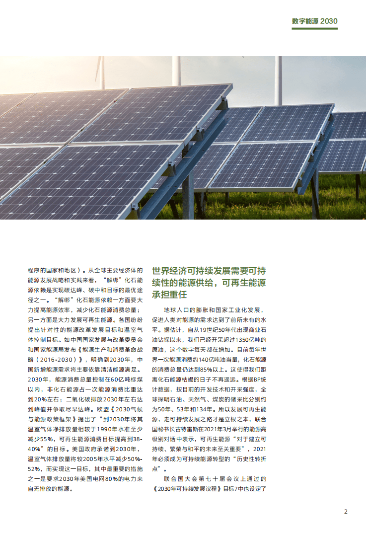 华为：数字能源2030-构建万物互联的智能世界.pdf 第4页