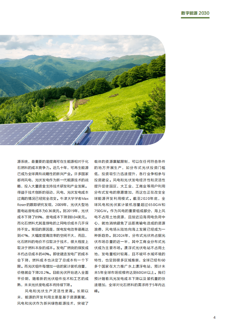 华为：数字能源2030-构建万物互联的智能世界.pdf 第6页