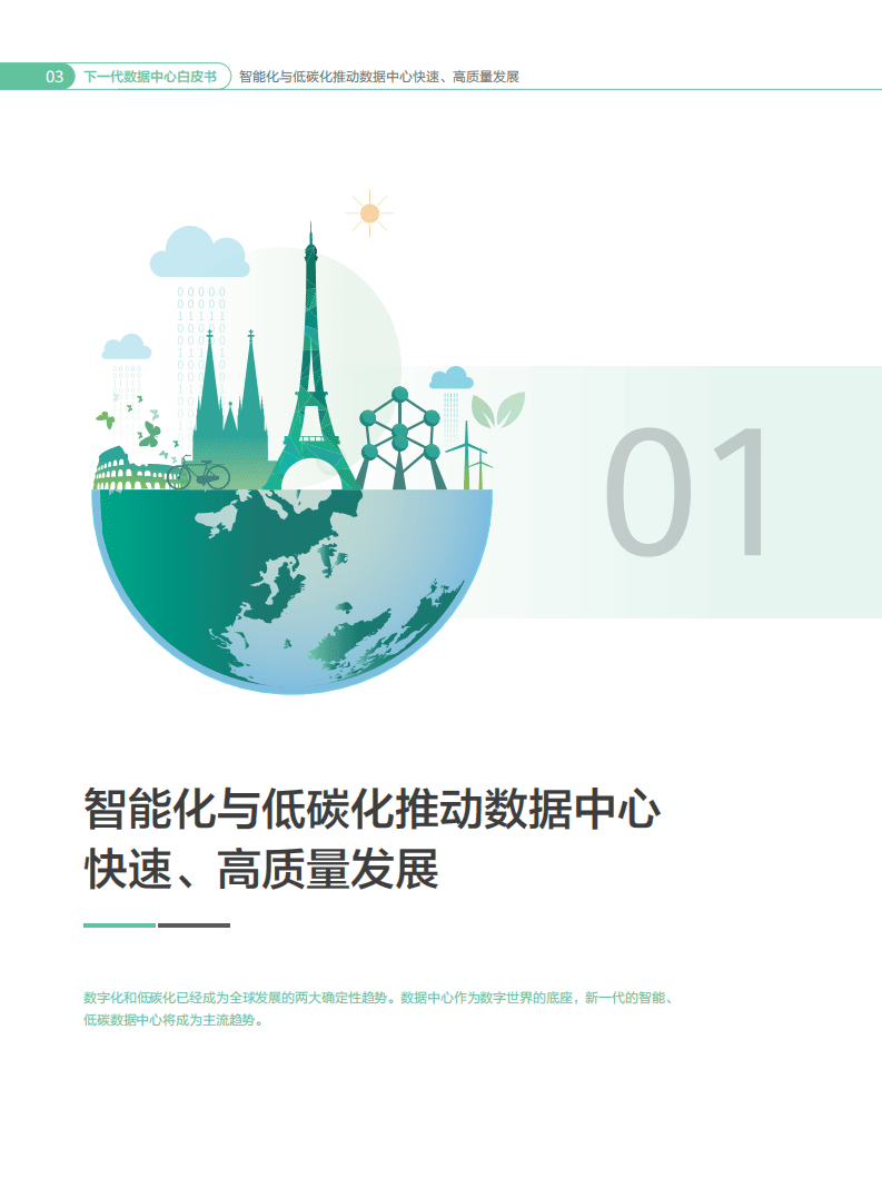 华为：下一代数据中心白皮书（2022年）.pdf 第4页