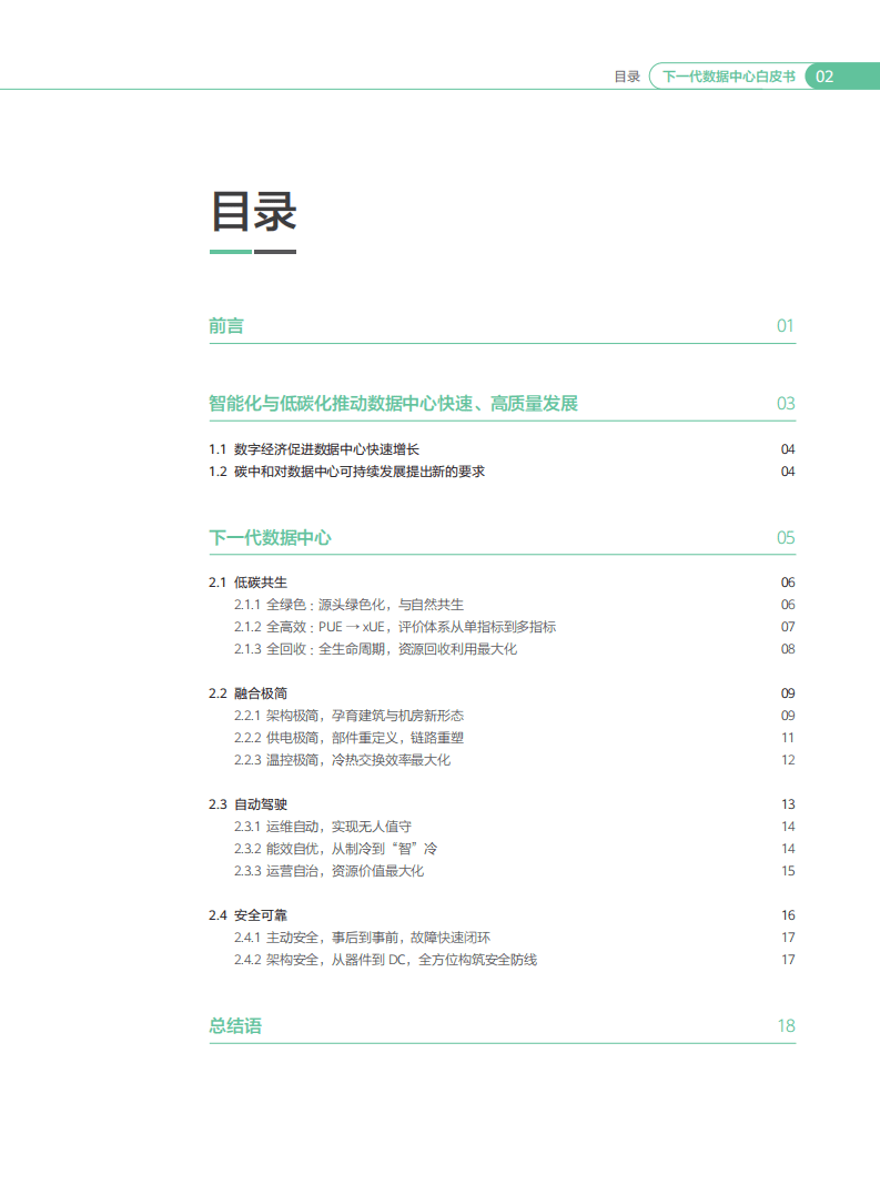 华为：下一代数据中心白皮书（2022年）.pdf 第3页