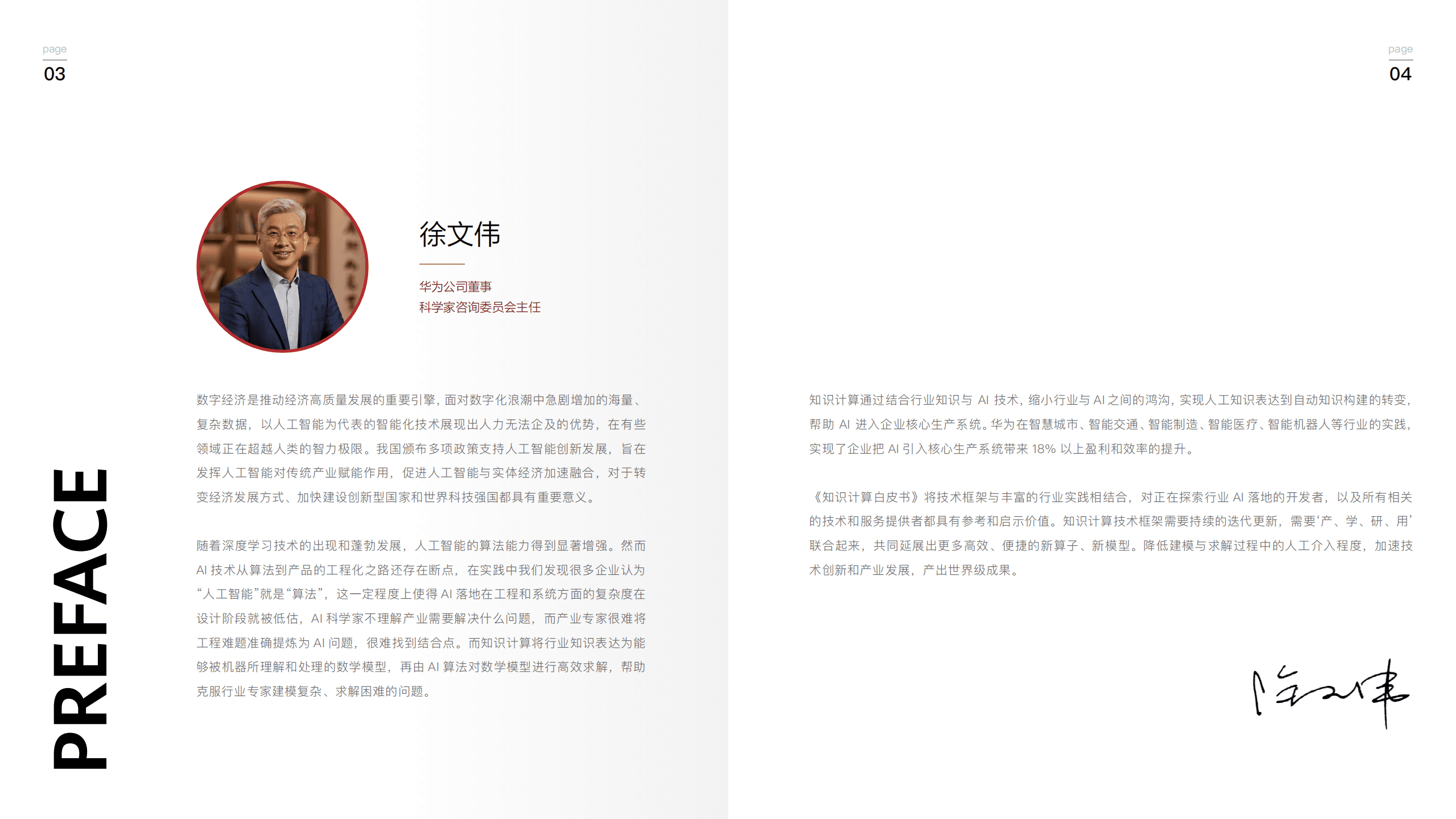 华为：2021知识计算白皮书-知识计算，使能行业智能化升级的全新路径.pdf 第3页