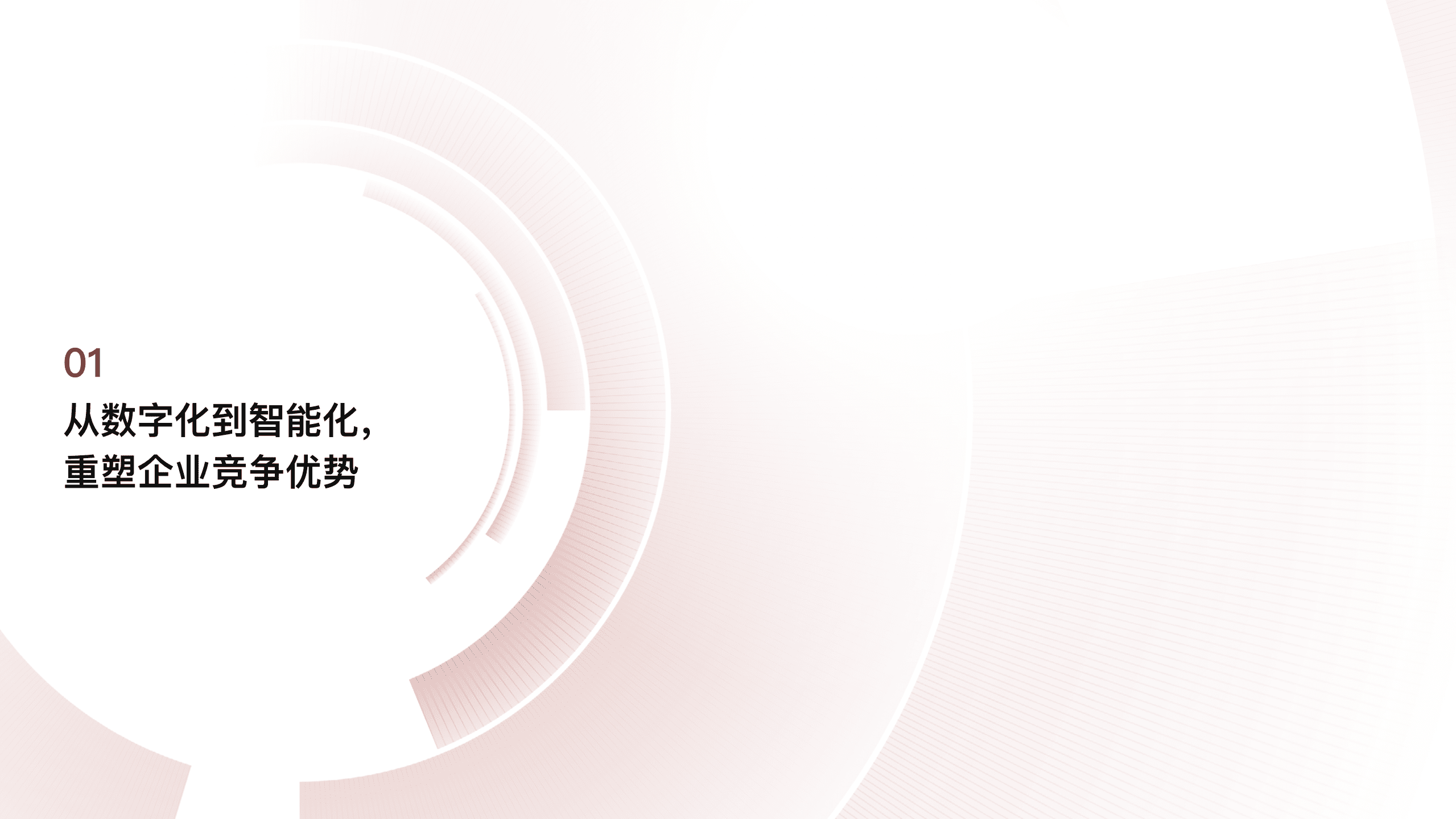 华为：2021知识计算白皮书-知识计算，使能行业智能化升级的全新路径.pdf 第6页