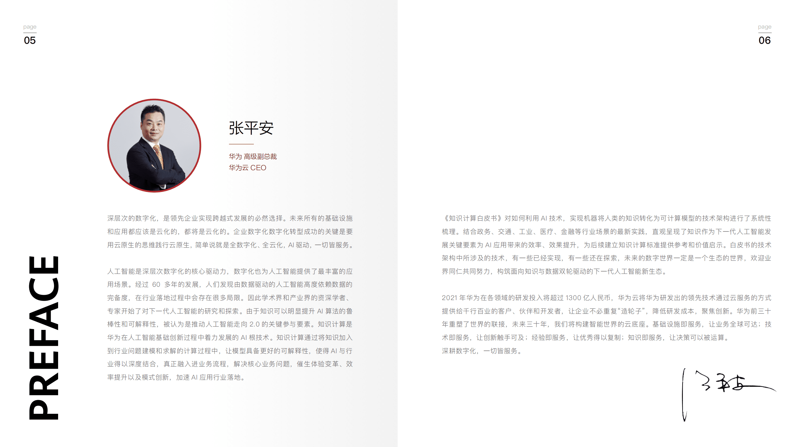 华为：2021知识计算白皮书-知识计算，使能行业智能化升级的全新路径.pdf 第4页