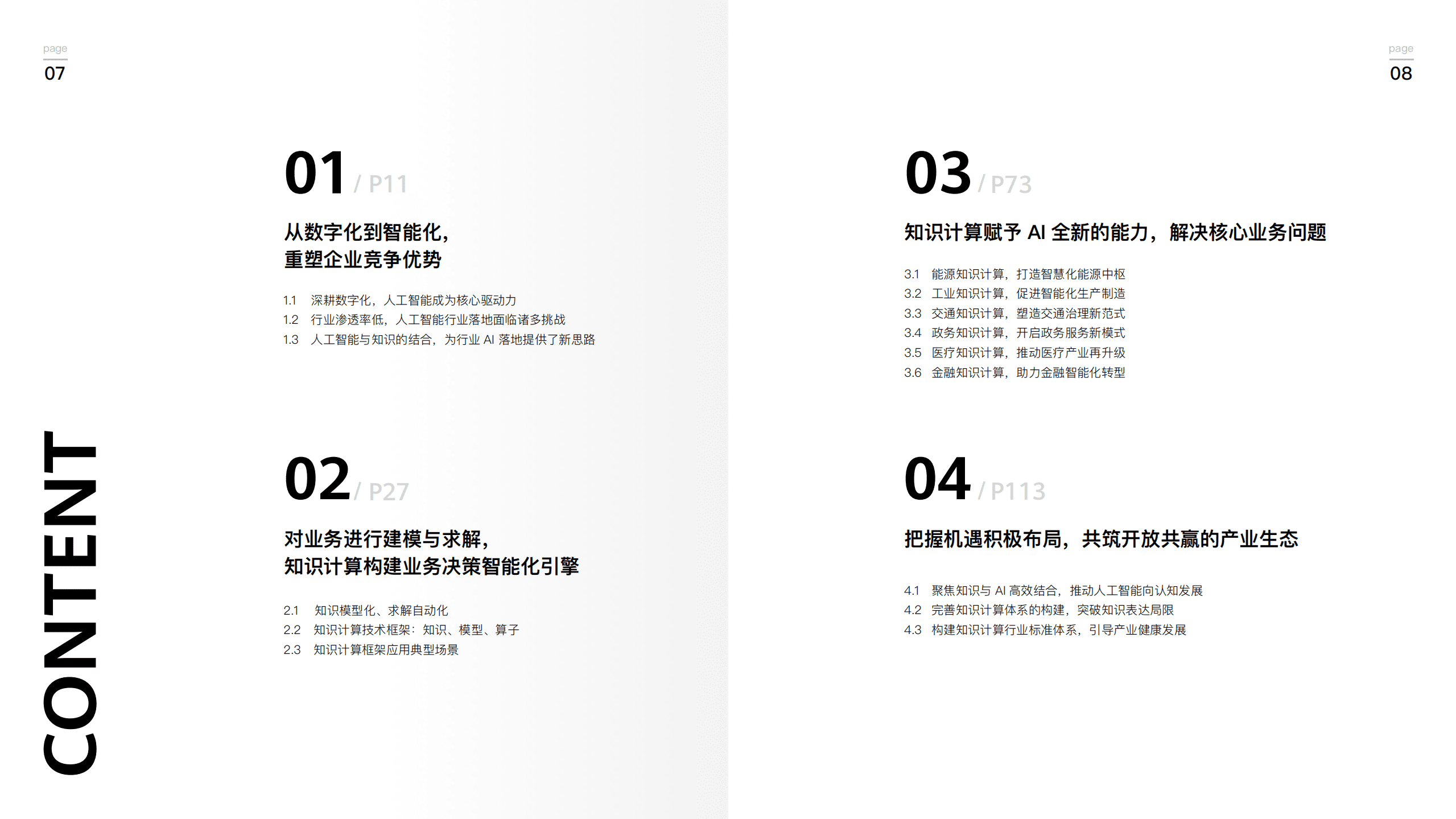 华为：2021知识计算白皮书-知识计算，使能行业智能化升级的全新路径.pdf 第5页