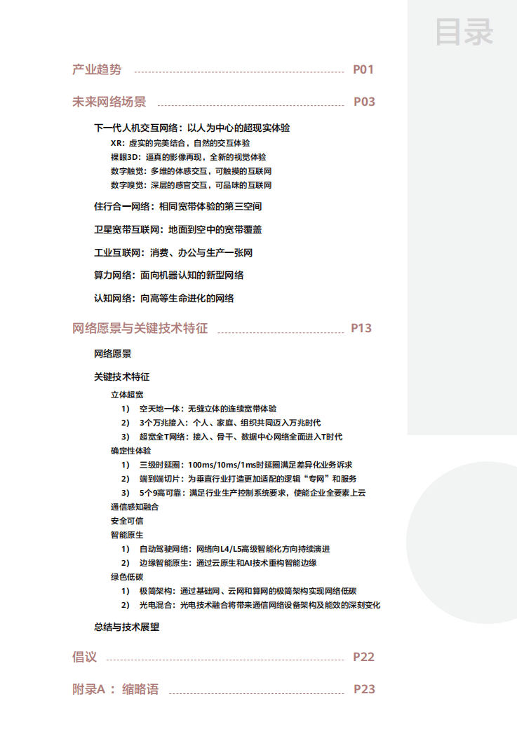 华为：通讯网络2030.pdf 第2页