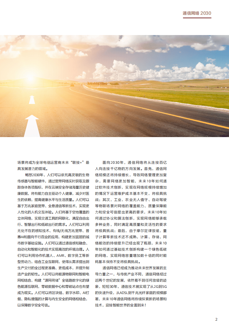 华为：通讯网络2030.pdf 第4页
