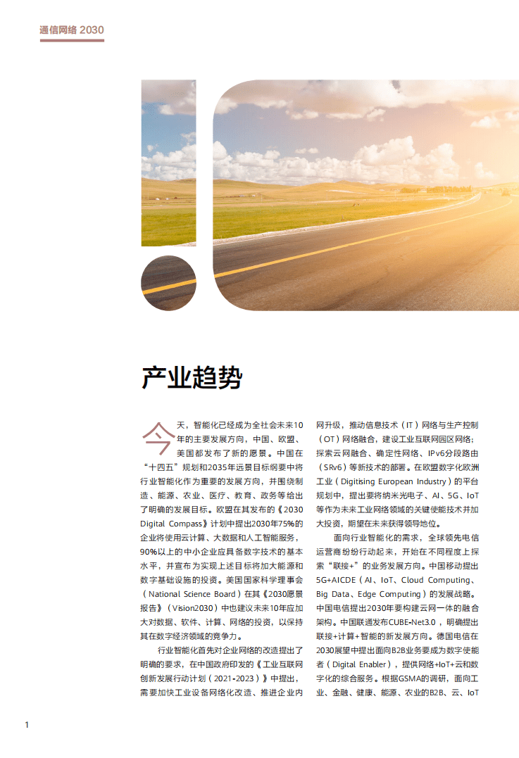 华为：通讯网络2030.pdf 第3页