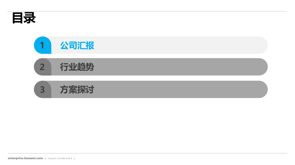 华为：智慧电厂解决方案.pdf 第2页