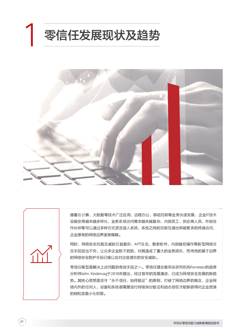 华为：云零信任能力成熟度模型白皮书.pdf 第5页