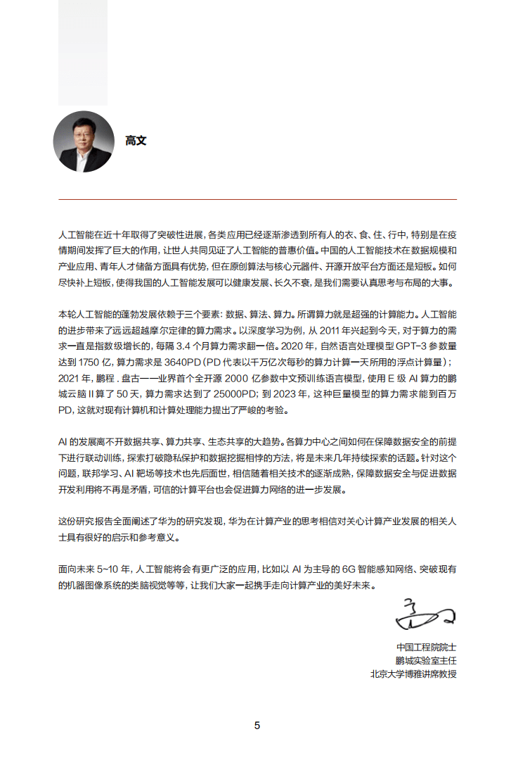 华为：智能世界2030，构建万物互联的智能世界（完整版）.pdf 第6页