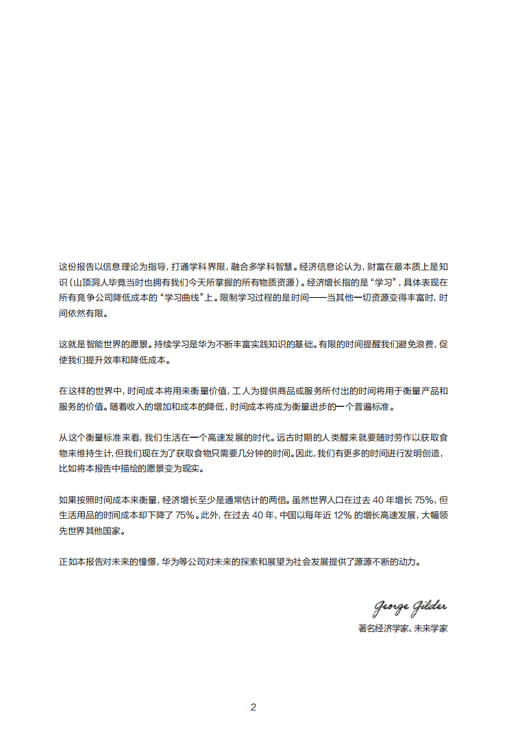 华为：智能世界2030，构建万物互联的智能世界（完整版）.pdf 第3页