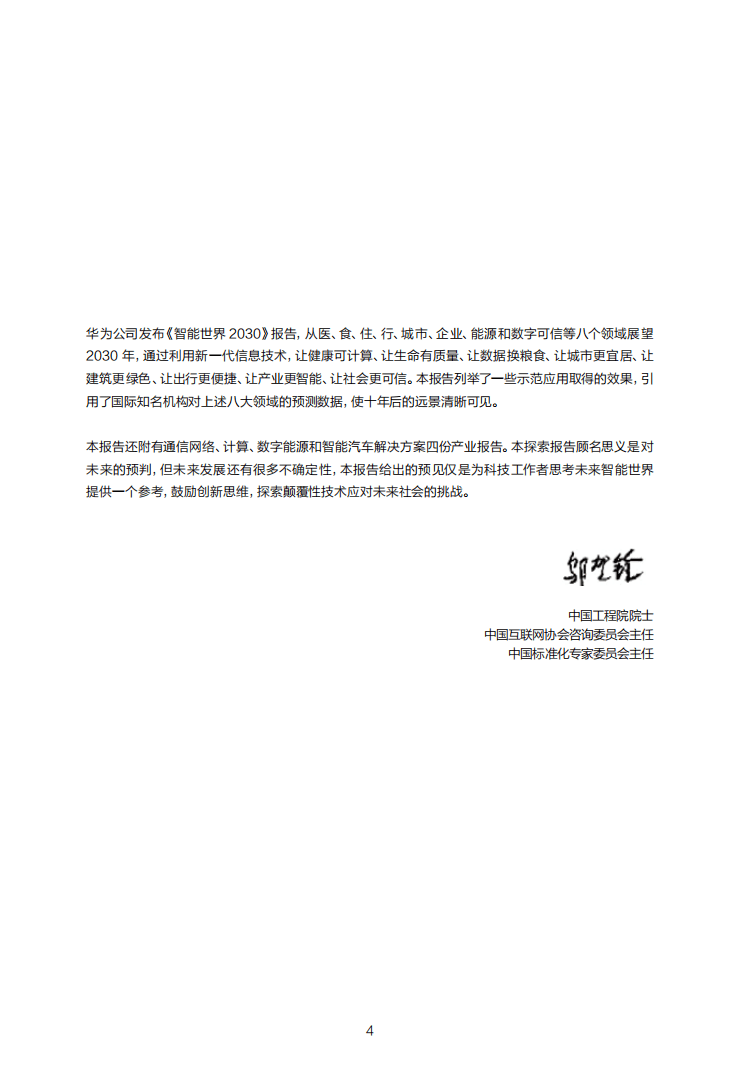 华为：智能世界2030，构建万物互联的智能世界（完整版）.pdf 第5页