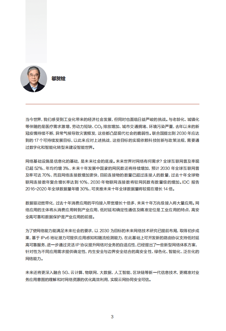 华为：智能世界2030，构建万物互联的智能世界（完整版）.pdf 第4页