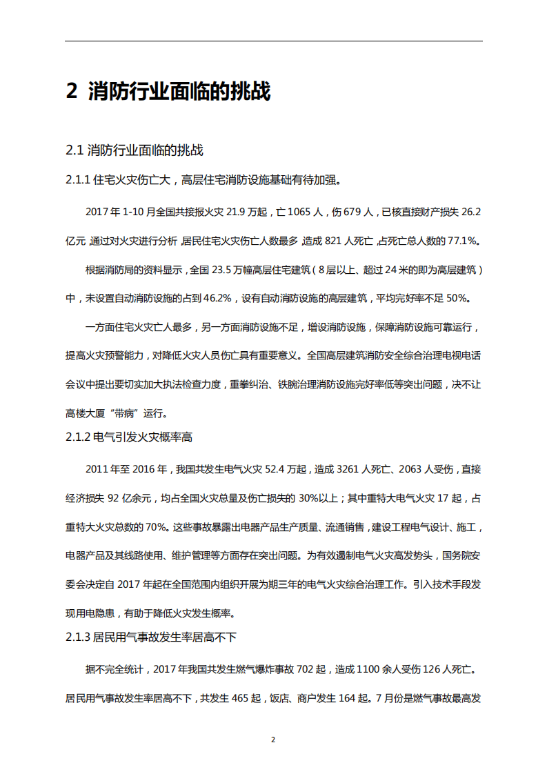 华为：NB-IoT智慧消防解决方案白皮书.pdf 第4页