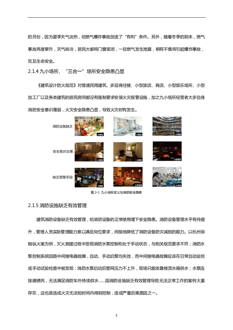 华为：NB-IoT智慧消防解决方案白皮书.pdf 第5页