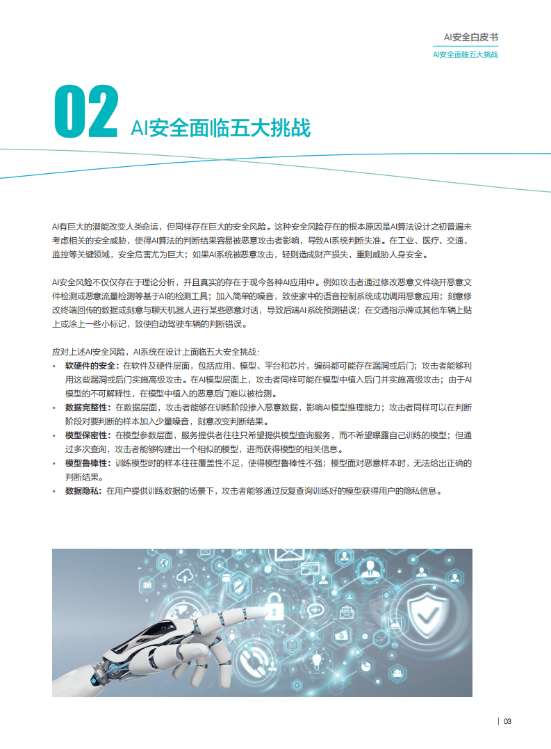 华为：AI安全白皮书（2018）.pdf 第5页