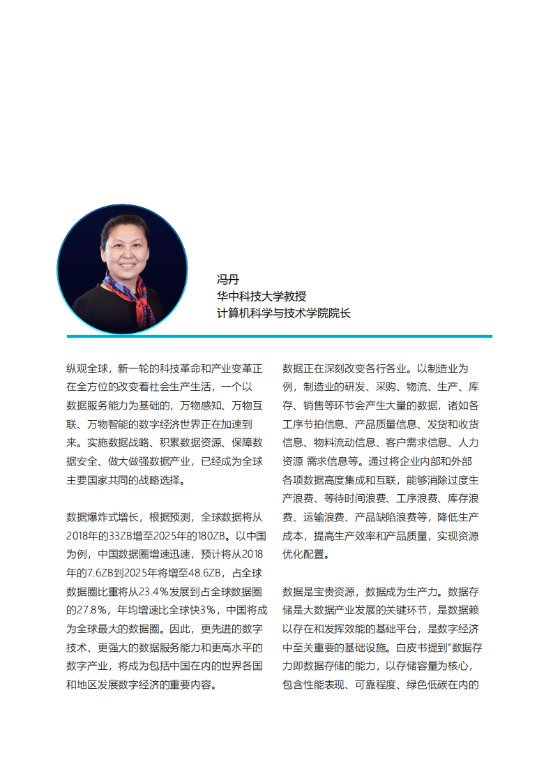 华为&罗兰贝格：数据存力：打造高质量发展的数字基石（2022）.pdf 第4页