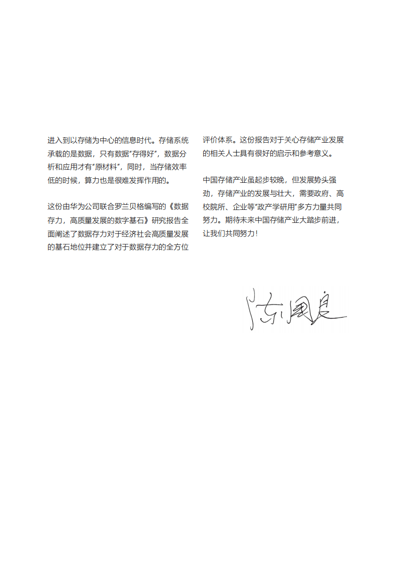 华为&罗兰贝格：数据存力：打造高质量发展的数字基石（2022）.pdf 第3页