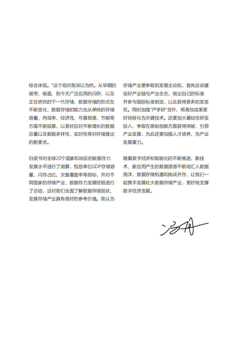 华为&罗兰贝格：数据存力：打造高质量发展的数字基石（2022）.pdf 第5页