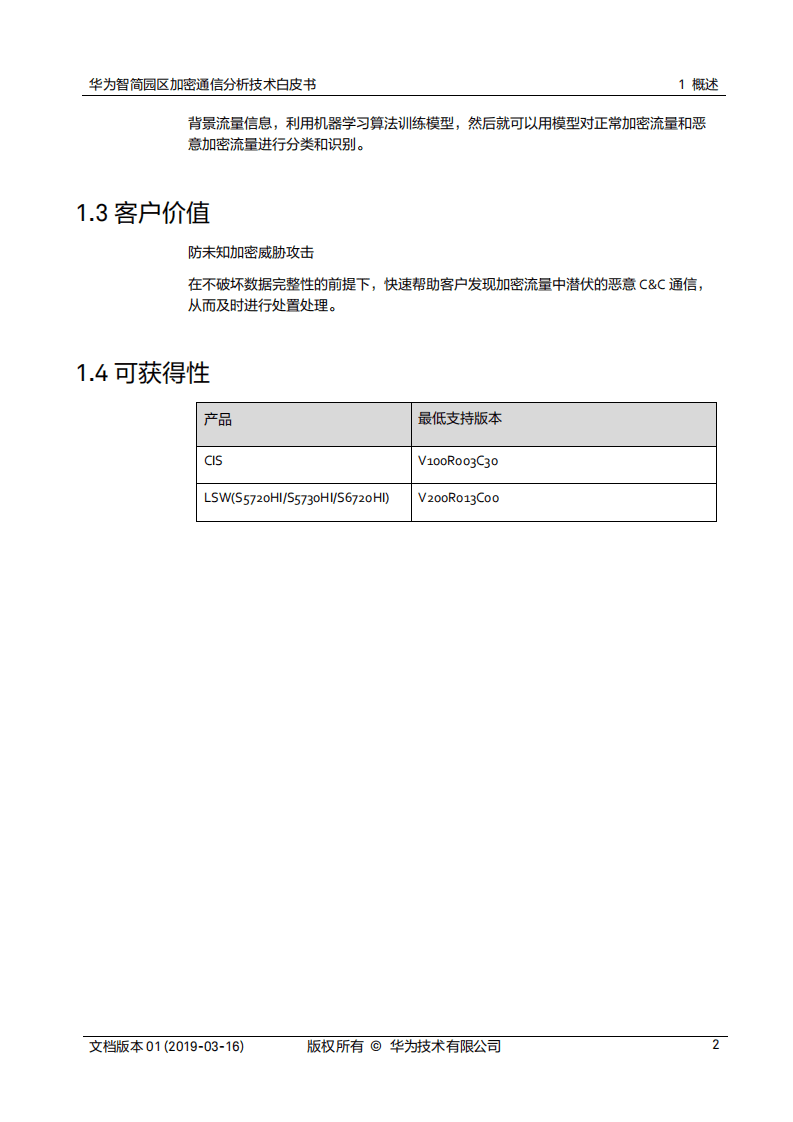 华为智简园区加密通信分析（ECA）技术白皮书.pdf 第6页