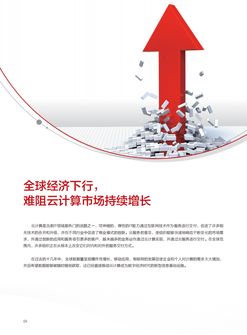 华为&中国信通院：云服务安全治理白皮书（2021）.pdf 第5页