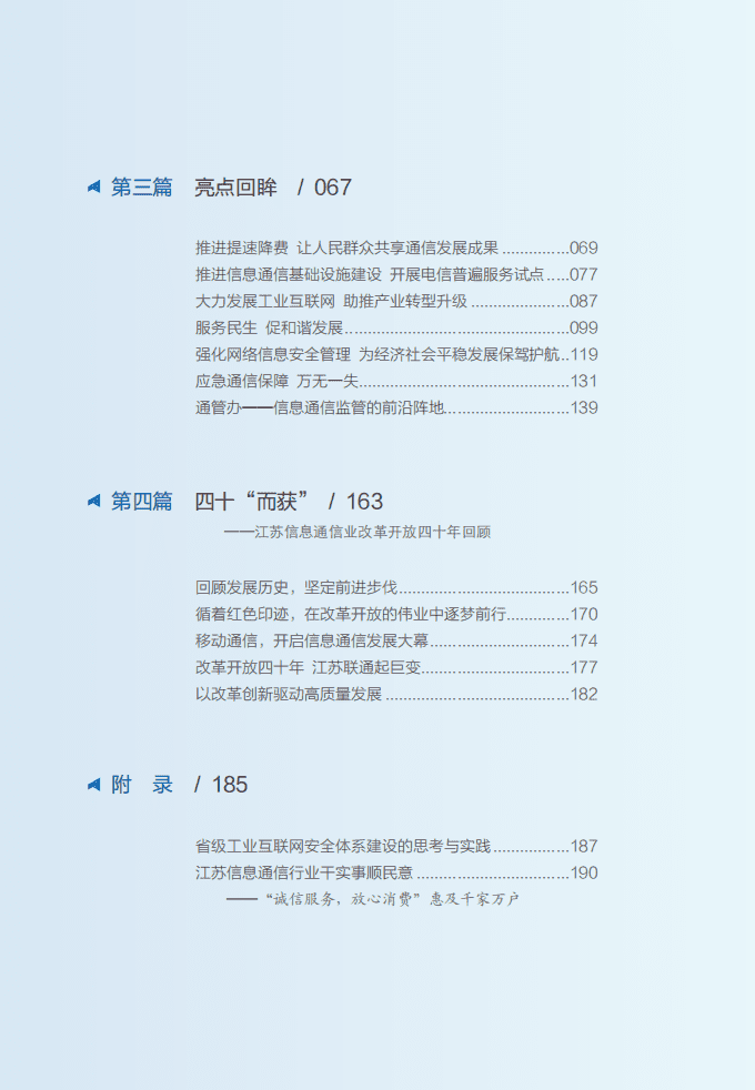 江苏省通信管理局：2018江苏信息通信业发展蓝皮书.pdf 第4页