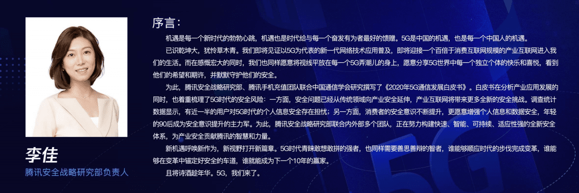 腾讯：2020年5G通信发展白皮书.pdf 第4页