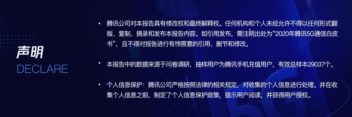 腾讯：2020年5G通信发展白皮书.pdf 第5页