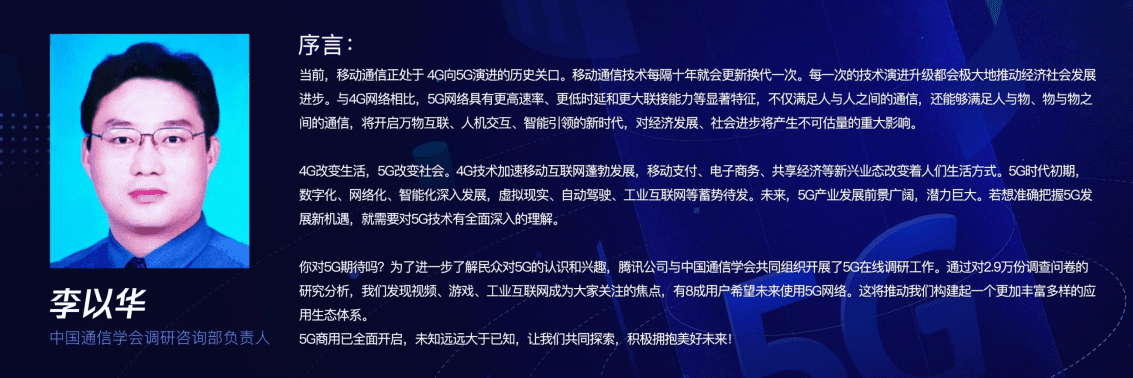 腾讯：2020年5G通信发展白皮书.pdf 第2页