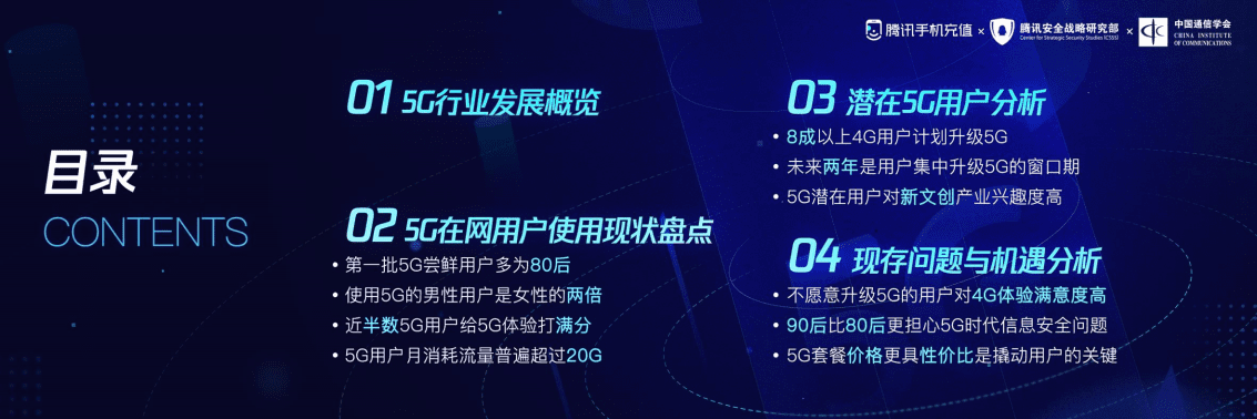腾讯：2020年5G通信发展白皮书.pdf 第6页