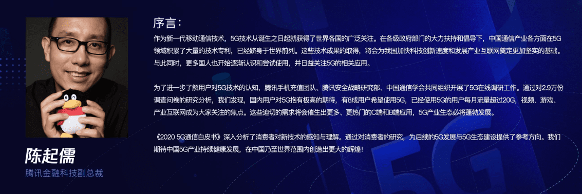 腾讯：2020年5G通信发展白皮书.pdf 第3页