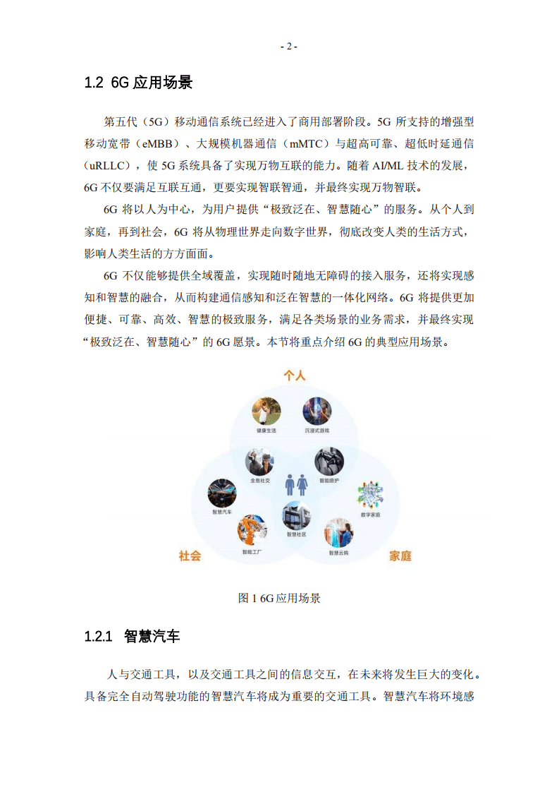 小米：6G改变世界白皮书.pdf 第6页