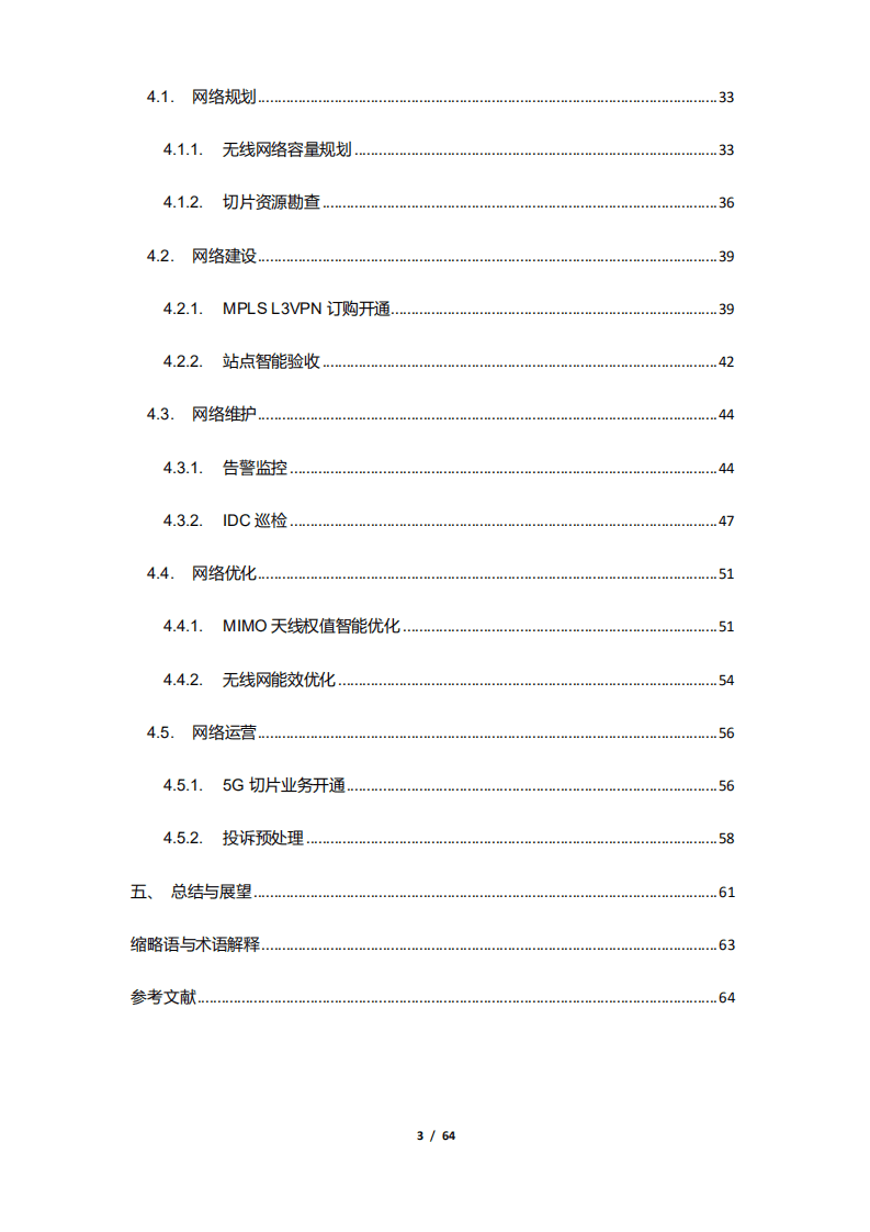 亚信科技&清华大学智能产业研究院（AIR）：通信人工智能赋能自智网络白皮书.pdf 第3页