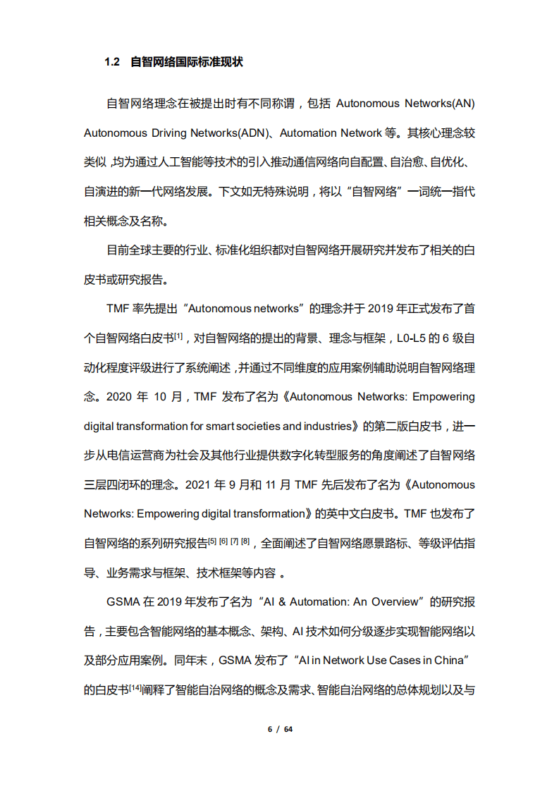 亚信科技&清华大学智能产业研究院（AIR）：通信人工智能赋能自智网络白皮书.pdf 第6页