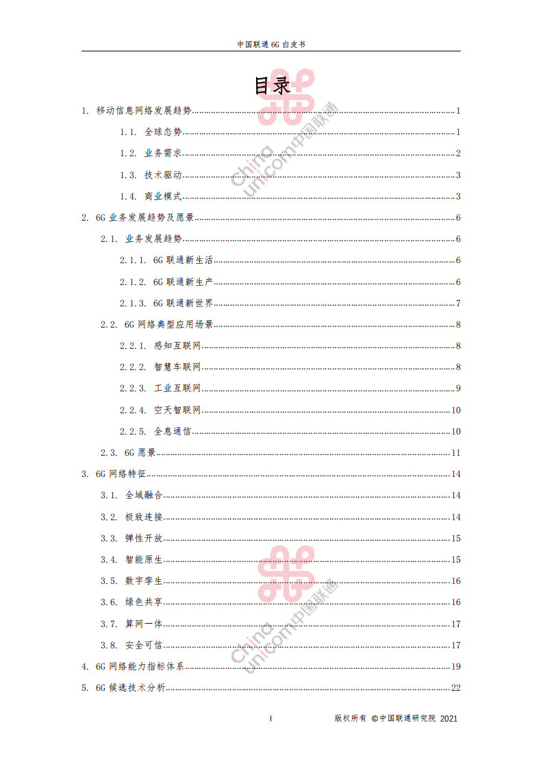中国联通6G白皮书（V1.0）.pdf 第2页