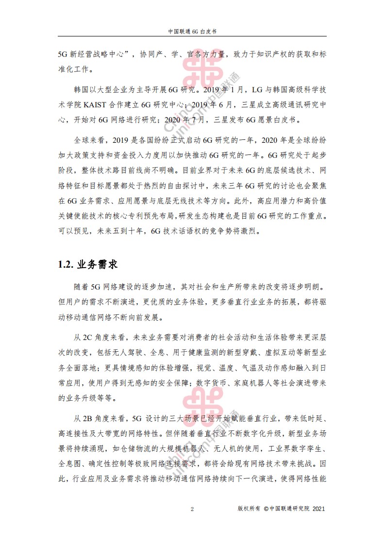中国联通6G白皮书（V1.0）.pdf 第6页