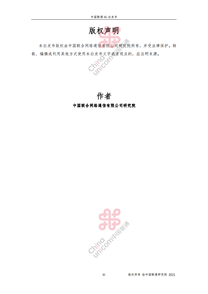中国联通6G白皮书（V1.0）.pdf 第4页