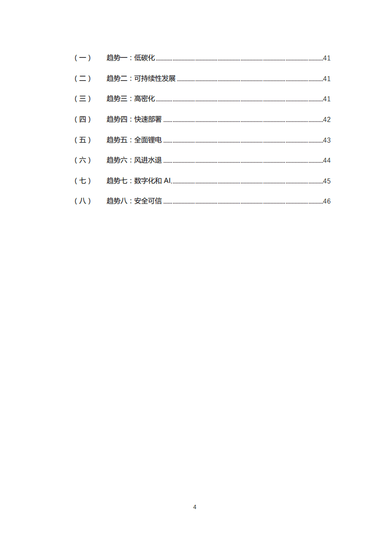 中国通信工业协会：2022广东省新型数据中心发展白皮书.pdf 第5页