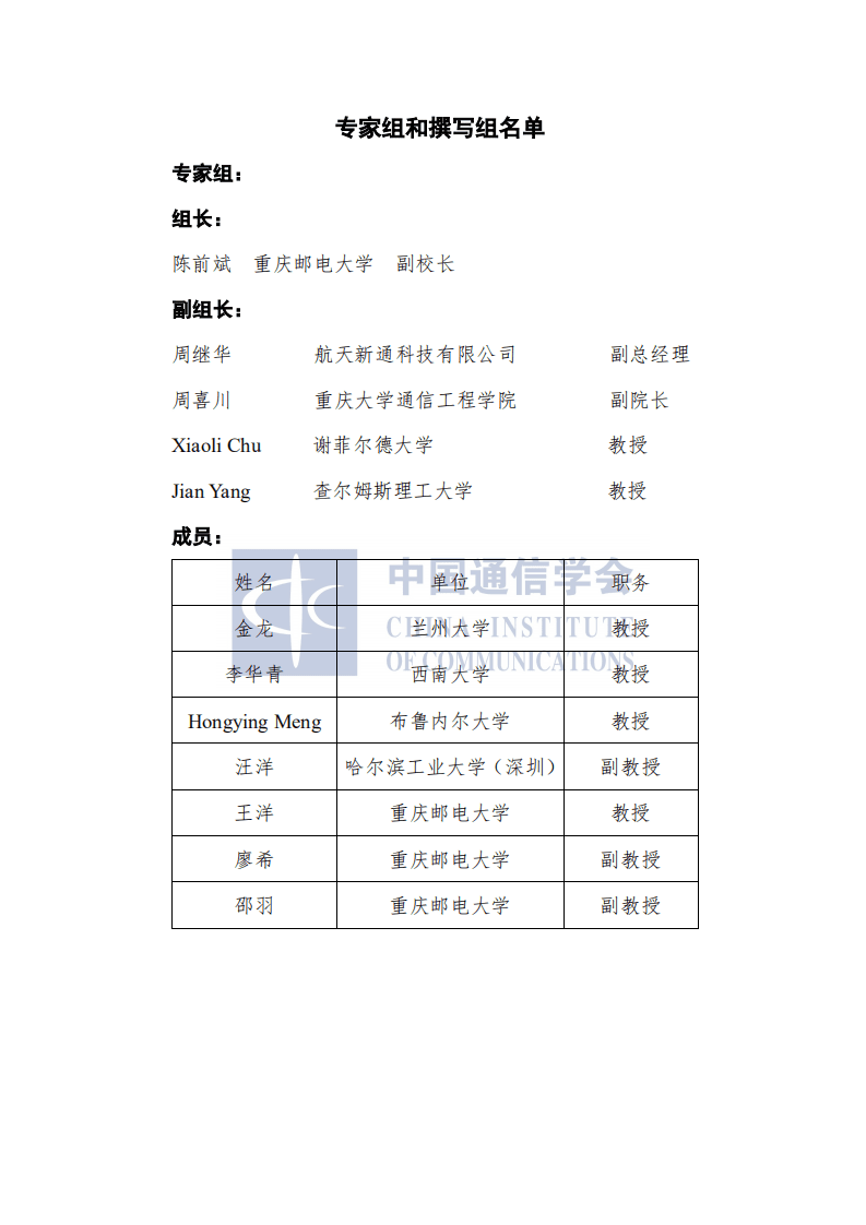 中国通信学会：3D MIMO蜂窝网络研究报告（2021年）.pdf 第2页
