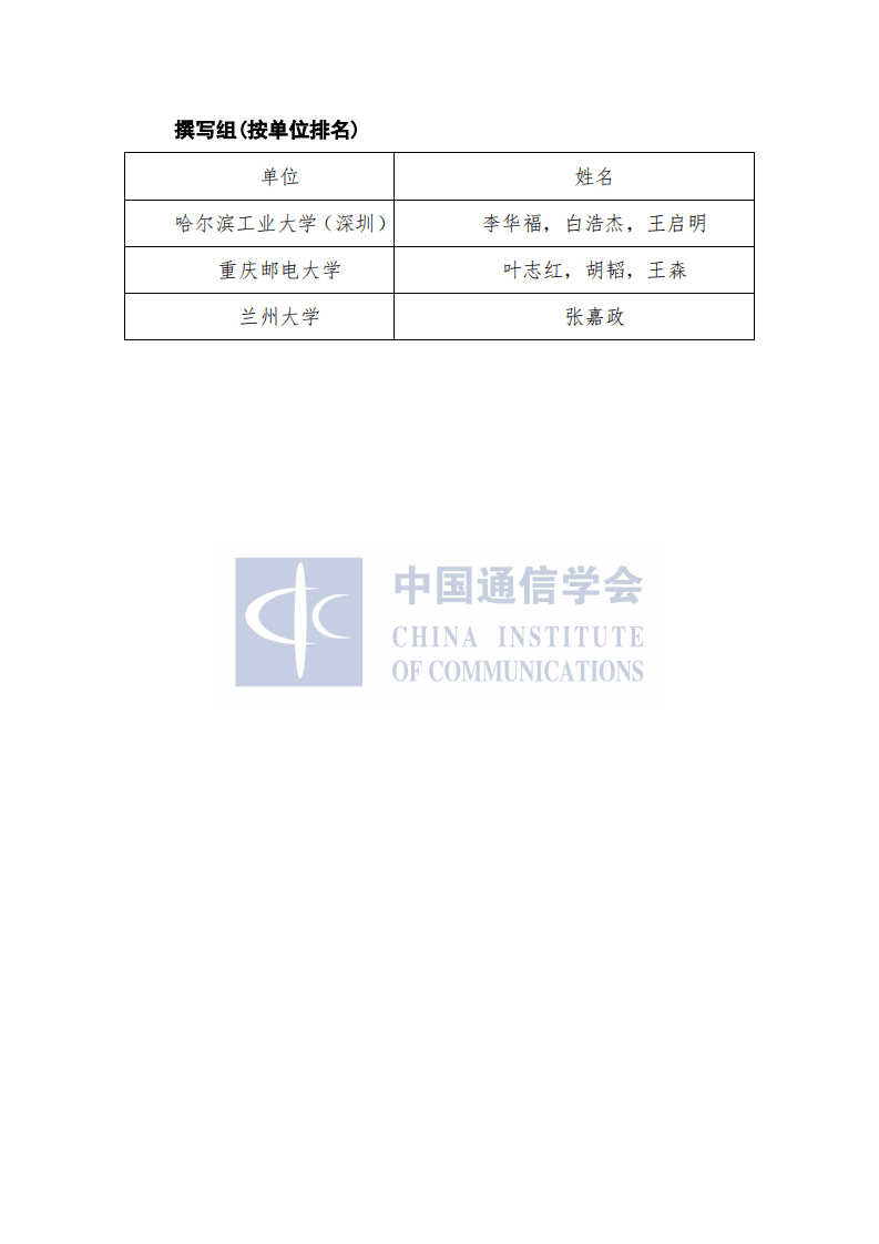 中国通信学会：3D MIMO蜂窝网络研究报告（2021年）.pdf 第3页