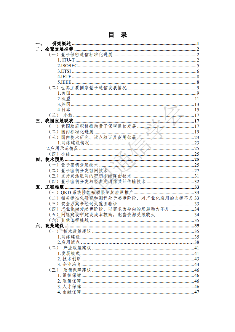 中国通信学会：量子保密通信技术发展及应用前沿报告（2020年）.pdf 第4页