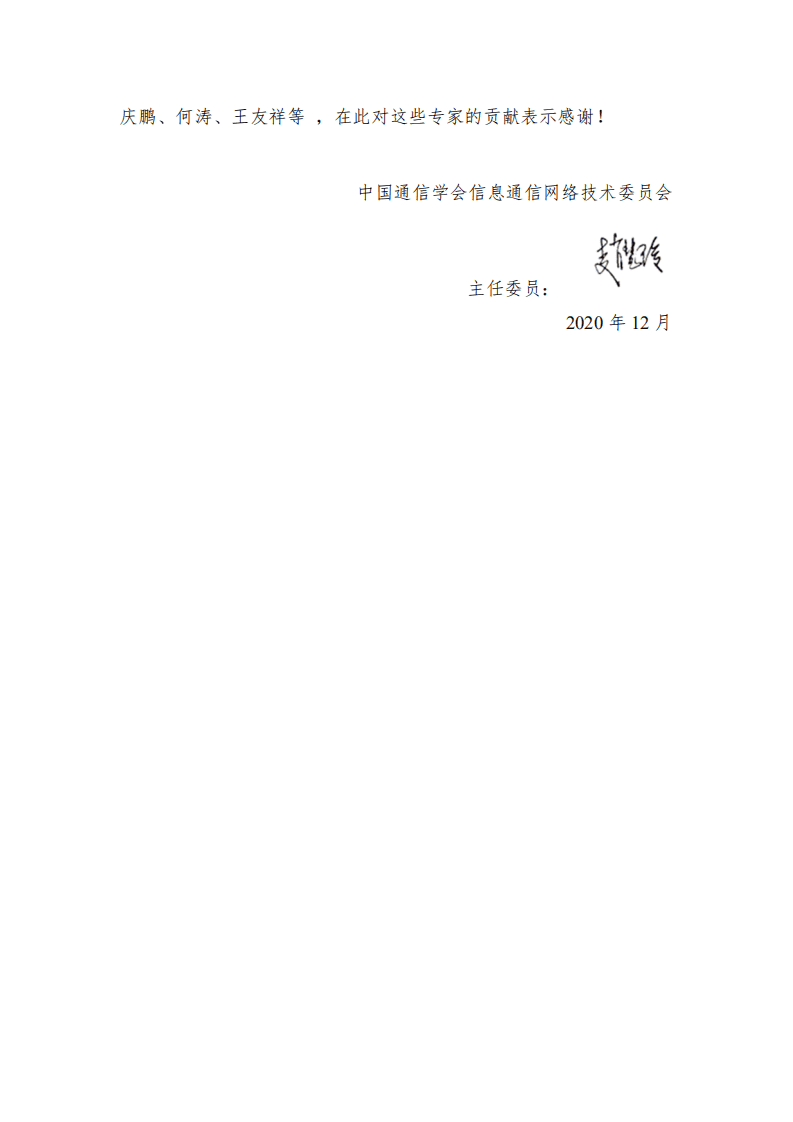 中国通信学会：算力网络前沿报告（2020）.pdf 第3页