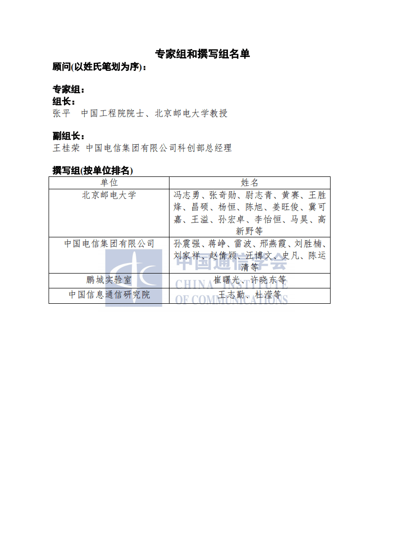 中国通信学会：2021年通感算一体化网络前沿报告.pdf 第2页