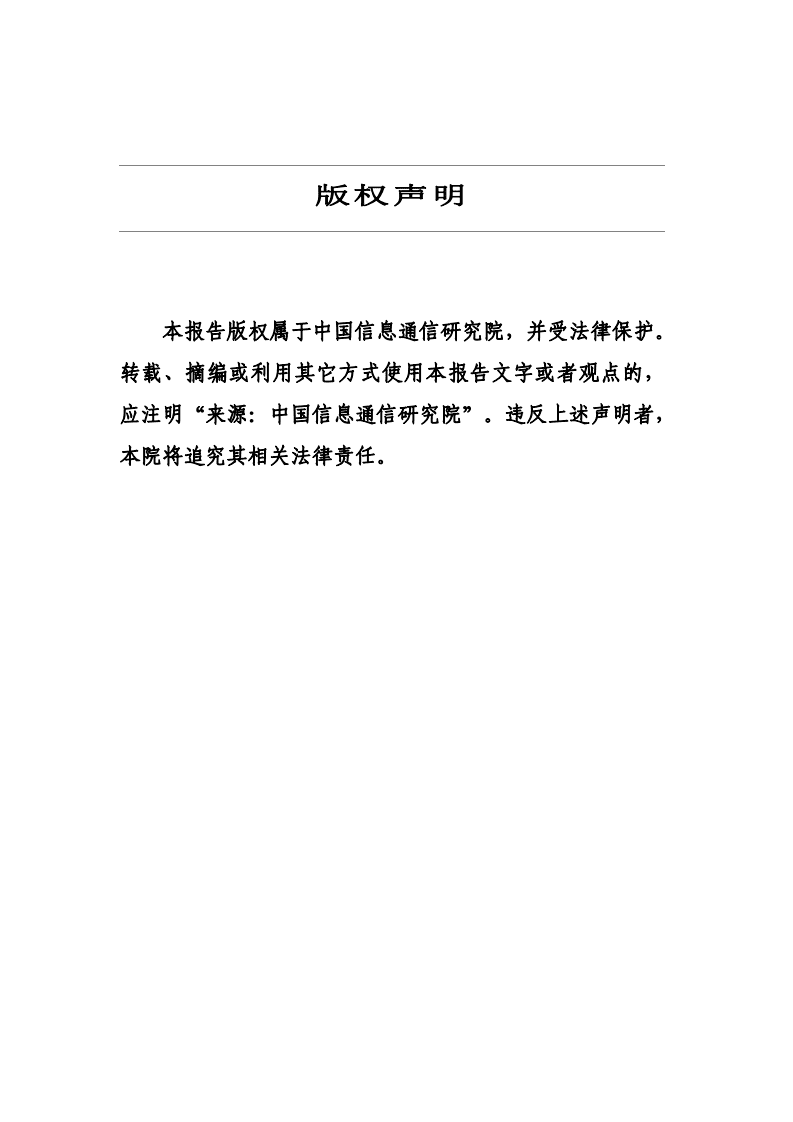 中国通信院：企业数字化转型蓝皮报告：新 IT 赋能实体经济低碳绿色转型.pdf 第2页